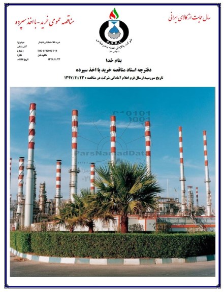 مناقصه خرید کلاه عملیاتی نقابدار