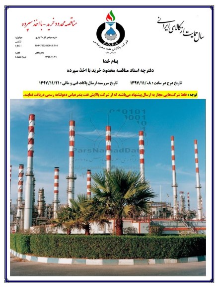 مناقصه خرید سیلندر گاز 40 لیتری 