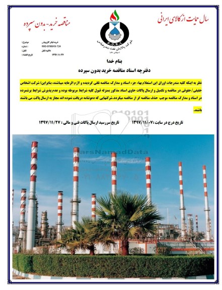 مناقصه خرید فیلتر گازوئیلی