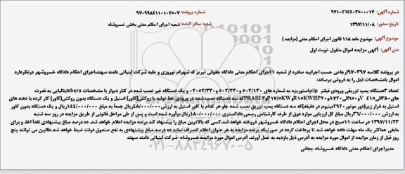 مزایده دستگاه پمپ تزریقی