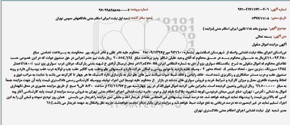 مزایده, مزایده یک دستگاه سواری پژو آر دی