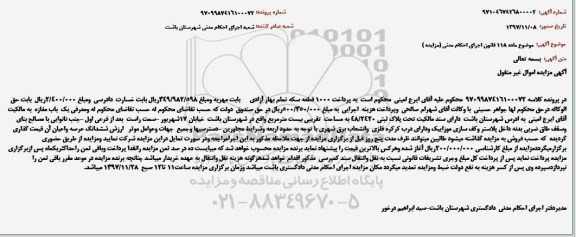 مزایده سند مالکیت تحت پلاک ثبتی 48/2420