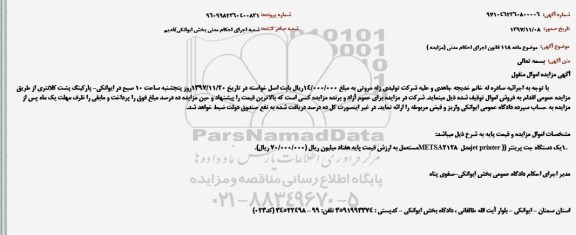مزایده , مزایده یک دستگاه جت پرینتر