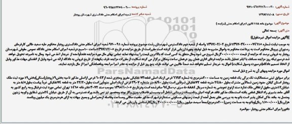  آگهی مزایده , مزایده فروش یک قطعه زمین به مساحت 200 مترمربع 