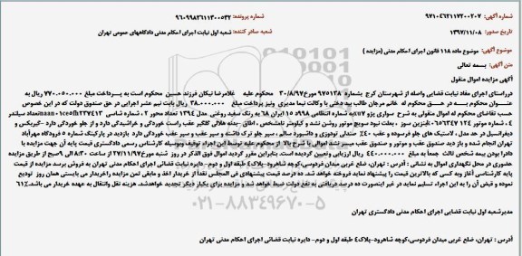 مزایده, مزایده خودروی سواری پژو XU7  
