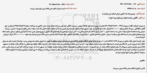 مزایده سوله صنعتی
