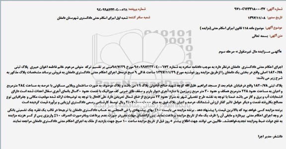 مزایده, مزایده ساختمان ویلایی مسکونی - مرحله سوم