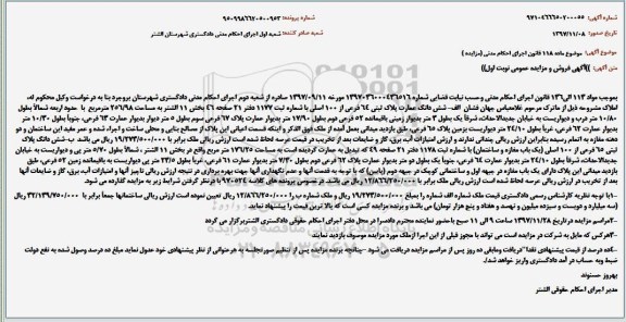 مزایده, مزایده ششدانگ عمارت پلاک ثبتی 64