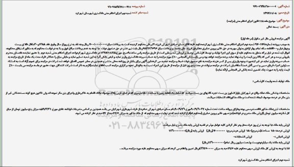مزایده, مزایده ملک به مساحت 180 مترمربع