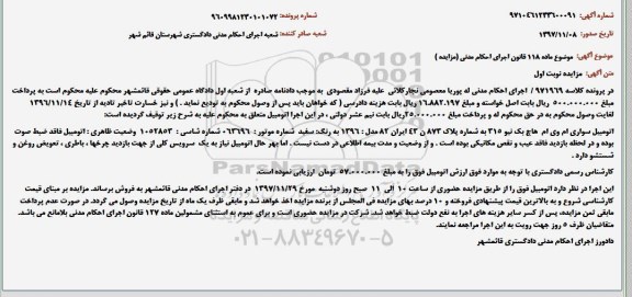 اگهی مزایده , مزایده اتومبیل سواری ام وی ام هاچ بک نیو 