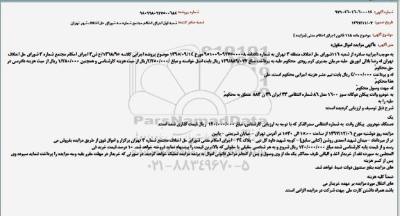 مزایده یک دستگاه خودروی پیکان وانت