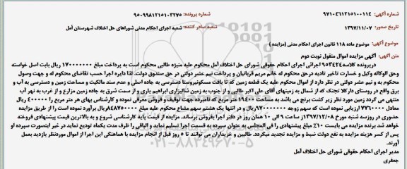 مزایده, مزایده زمین به مساحت 19400 مترمربع 