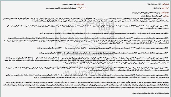 مزایده ،مزایده قطعه زمین مساحت 26234 مترمربع