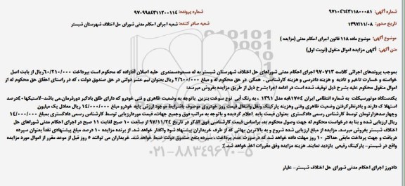 مزایده یک دستگاه موتور سیکلت