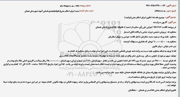 مزایده, مزایده عرصه 38000 مترمربع مشترک ....