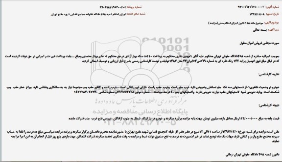 مزایده , مزایده اتومبیل پراید 132