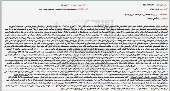مزایده, مزایده آپارتمان به مساحت حدود 26 متر مربع