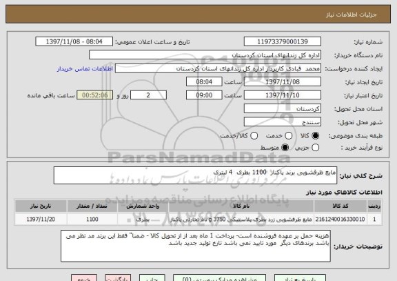 استعلام مایع ظرفشویی برند پاکناز  1100 بطری  4 لیتری 