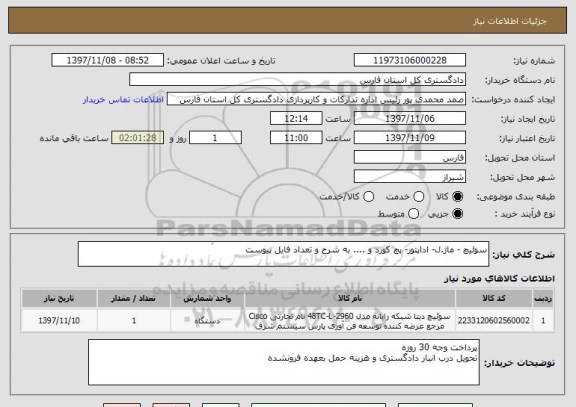 استعلام سوئیچ - ماژ.ل- اداپتور- پچ کورد و .... به شرح و تعداد فایل پیوست
