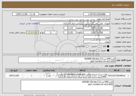 استعلام هاردEMC مدل600GB-15k-sas-3.5
part number:v4-vs15-600