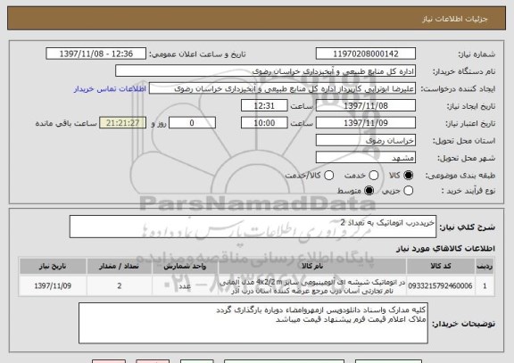 استعلام خریددرب اتوماتیک به تعداد 2