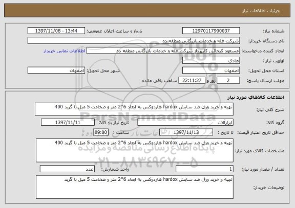 استعلام تهیه و خرید ورق ضد سایش hardox هاردوکس به ابعاد 6*2 متر و ضخامت 5 میل با گرید 400