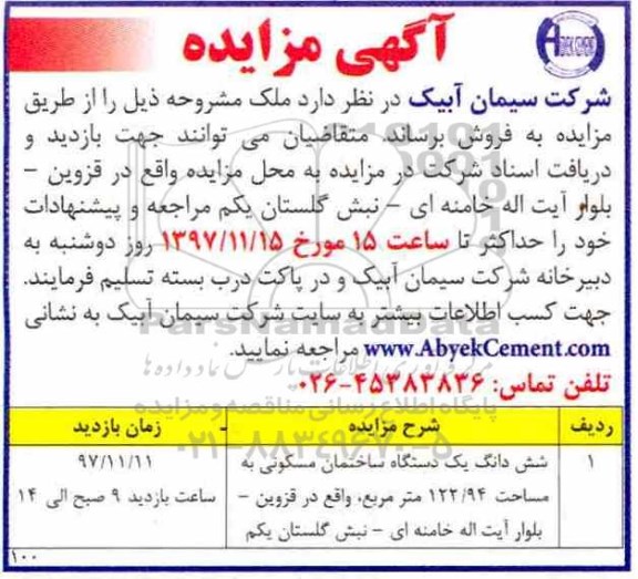 مزایده ،مزایده ششدانگ یک دستگاه ساختمان مسکونی 122.94 مترمربع 