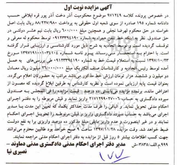 مزایده خط تلفن همراه