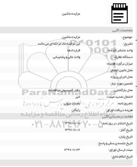 مزایده ماشین