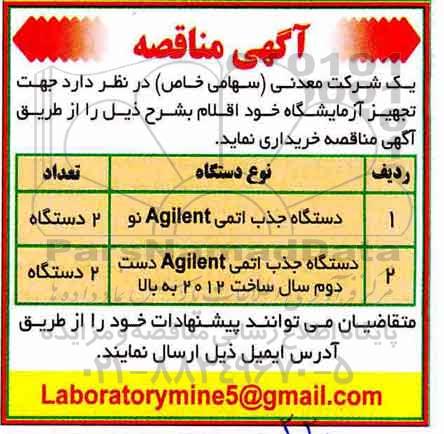 مناقصه ، مناقصه خرید دستگاه جذب اتمی و...