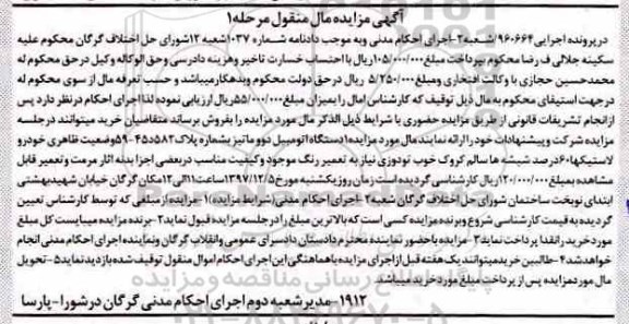 مزایده ، مزایده یک دستگاه اتومبیل دوو ماتیز