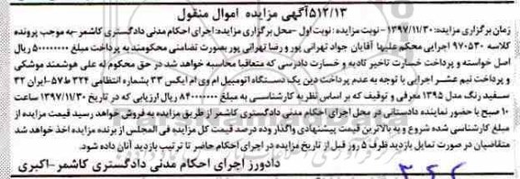 مزایده, مزایده یک دستگاه اتومبیل ام وی ام ایکس 33