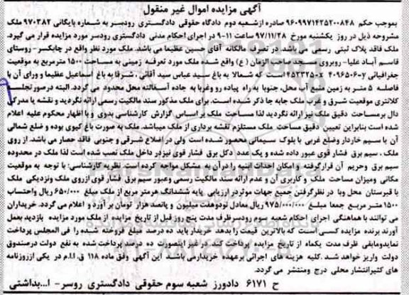 آگهی مزایده ،مزایده ملک زمینی مساحت 1500 مترمربع