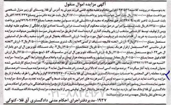 مزایده دستگاه یخچال فریزر