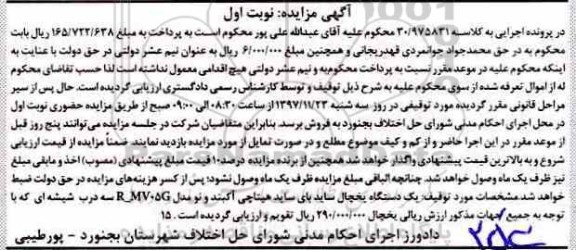مزایده یخچال