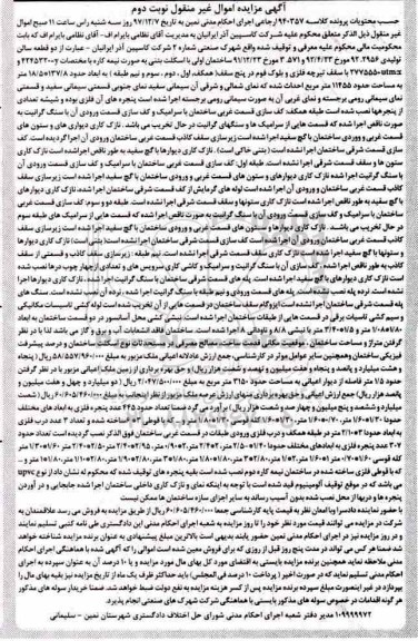 آگهی مزایده ،مزایده دو قطعه سالن تولیدی نوبت دوم