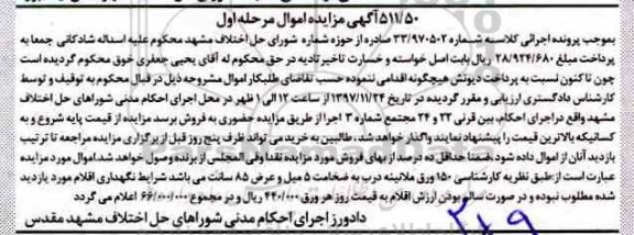 مزایده ورق ملامینه 