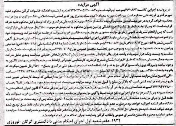 مزایده 3500 سهم شرکت تعاونی رسا گستران نجم