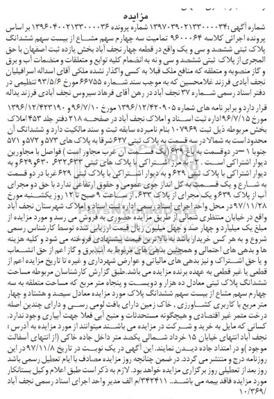 مزایده، مزایده سه چهارم مشاع از بیست سهم ششدانگ پلاک ثبتی
