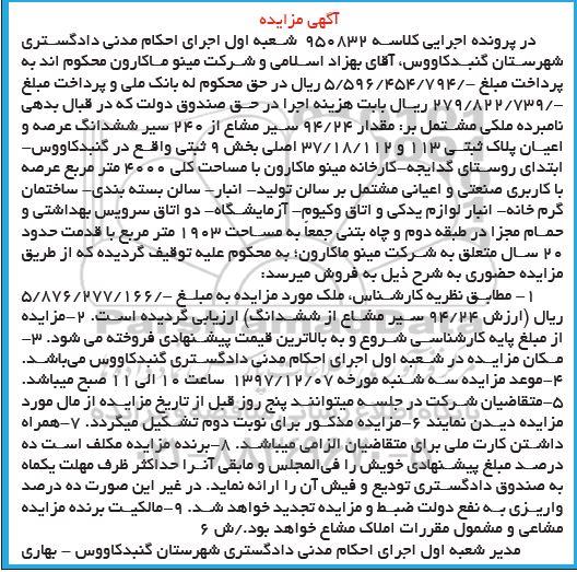 مزایده،مزایده ملک پلاک ثبتی 113 و 37.18.112