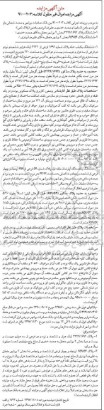 مزایده ،مزایده ششدانگ یکباب خانه 220 مترمربع