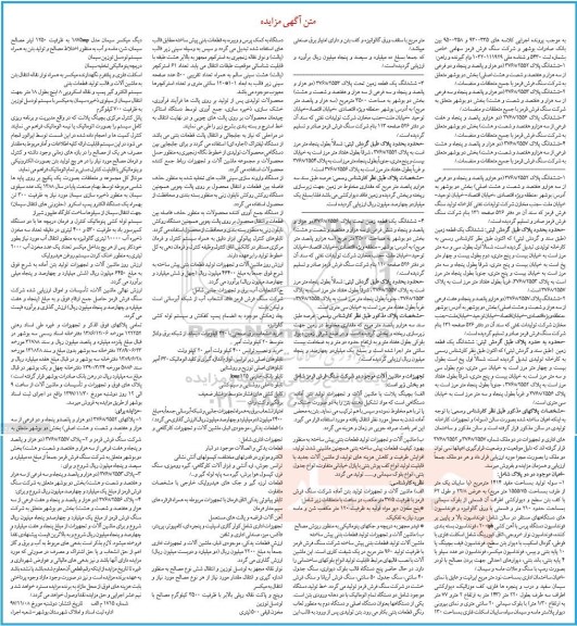 مزایده, مزایده ششدانگ پلاک 3768/2552  و ...
