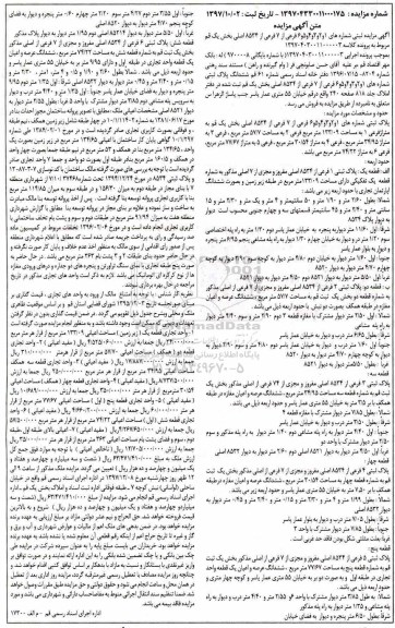 مزایده ،مزایده ششدانگ پلاک ثبتی مساحت 133.09 مترمربع
