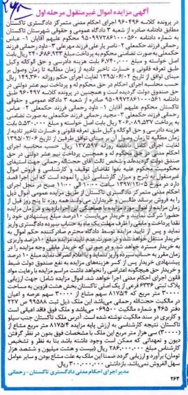 مزایده ،مزایده پلاک ثبتی 6336 فرعی از یک اصلی مرحله اول