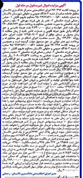 مزایده ،مزایده پلاک ثبتی 6336 فرعی از یک اصلی مرحله اول