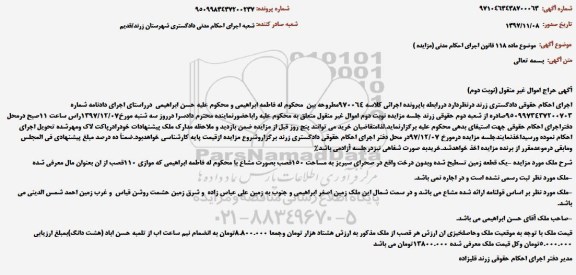 مزایده ،مزایده یک قطعه زمین به مساحت 150 