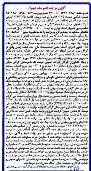 مزایده ،مزایده یک قطعه زمین 6000 مترمربع مرحله دوم 