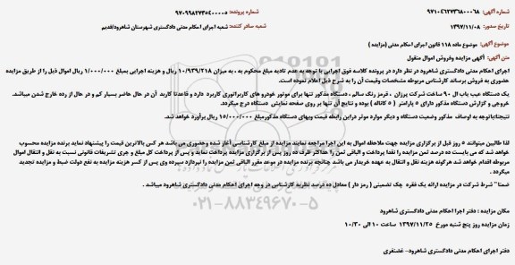 مزایده یک دستگاه عیب یاب ال 90