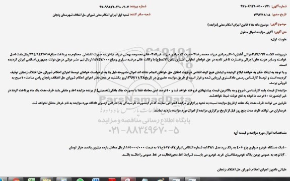 مزایده ،مزایده یک دستگاه خودرو سواری پژو 405