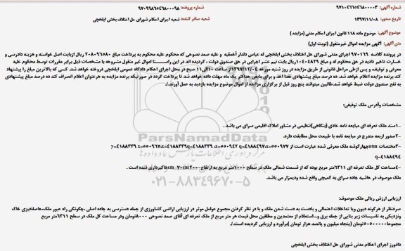 مزایده ملک به مساحت 6311 مترمربع